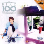 เบิร์ด 100 เพลงรัก ชุด7-ชั่วฟ้าดินสลาย-web
